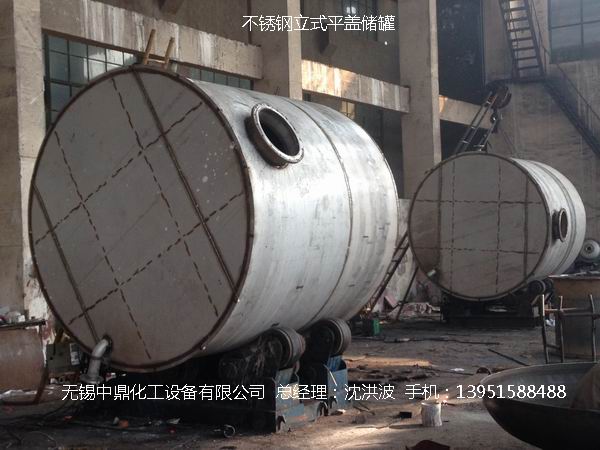 不銹鋼平蓋儲(chǔ)罐系列