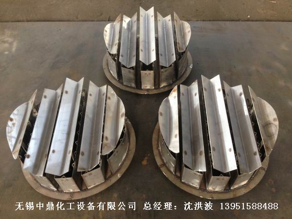 管式分布器、槽式分布器、不銹鋼液體分布器 江蘇中鼎