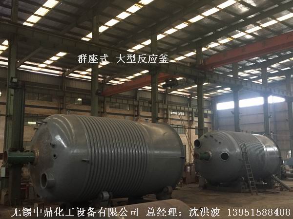 不飽和樹脂反應釜、不飽和聚酯反應釜 酚醛樹脂反應釜 樹脂反應釜 