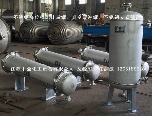 不銹鋼高位槽、真空緩沖罐、不銹鋼滴加罐、不銹鋼計量罐