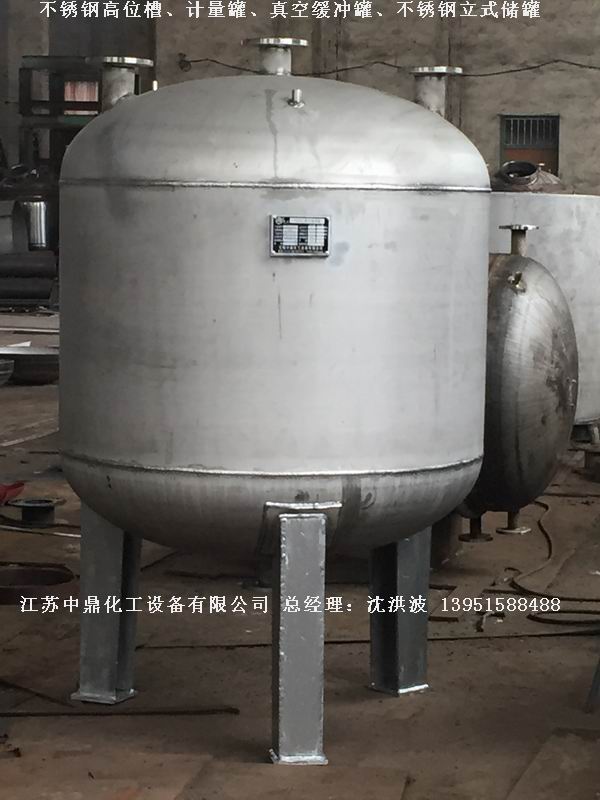 不銹鋼高位槽、真空緩沖罐、不銹鋼滴加罐、不銹鋼計量罐