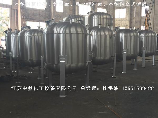 不銹鋼高位槽、真空緩沖罐、不銹鋼滴加罐、不銹鋼計量罐