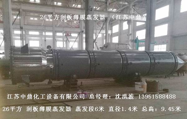 活動刮板式薄膜蒸發器  滑動式刮板薄膜蒸發器