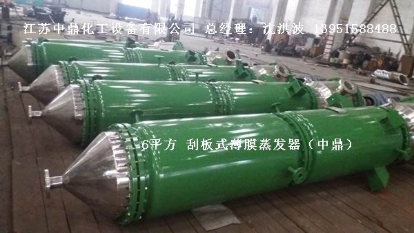 活動刮板式薄膜蒸發器  滑動式刮板薄膜蒸發器