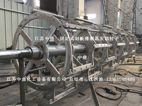 固定刮板式薄膜蒸發器  固定式刮板薄膜蒸發器 固定刮板蒸發器