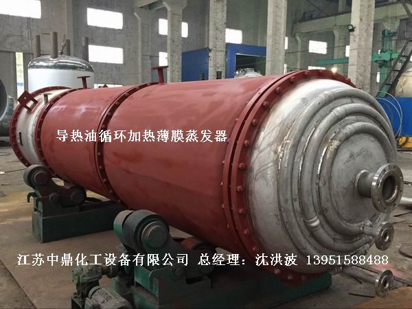 固定刮板式薄膜蒸發器  固定式刮板薄膜蒸發器 固定刮板蒸發器