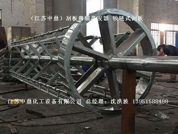 鉸鏈刮板式薄膜蒸發器 鉸鏈式刮板薄膜蒸發器