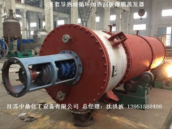 鉸鏈刮板式薄膜蒸發器 鉸鏈式刮板薄膜蒸發器