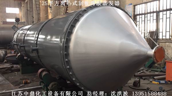 鉸鏈刮板式薄膜蒸發器 鉸鏈式刮板薄膜蒸發器