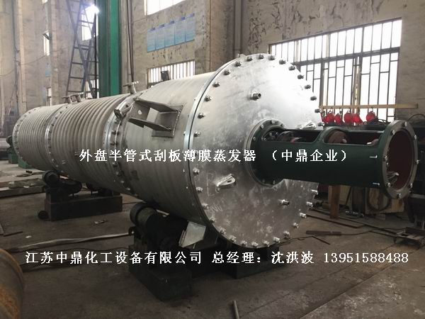 鉸鏈刮板式薄膜蒸發器 鉸鏈式刮板薄膜蒸發器