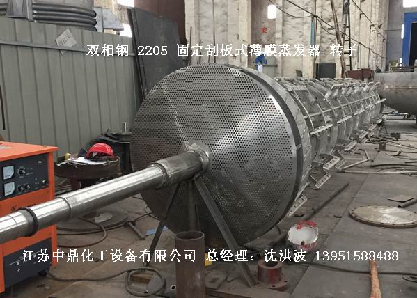 固定刮板式薄膜蒸發器  固定式刮板薄膜蒸發器 固定刮板蒸發器
