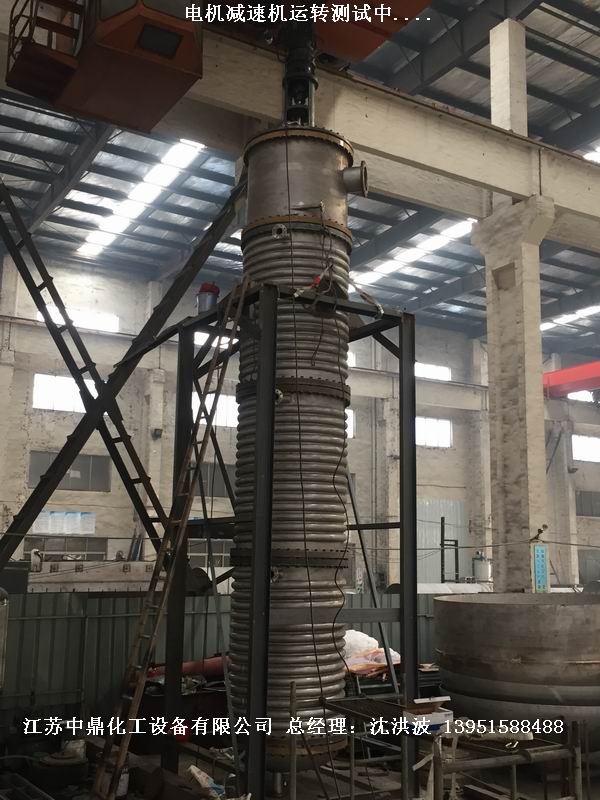 固定刮板式薄膜蒸發器  固定式刮板薄膜蒸發器 固定刮板蒸發器